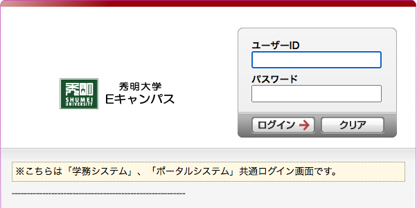 秀明大学 在学生 教職員の方へ